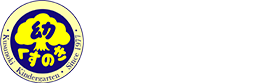 くすのき幼稚園